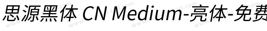 思源黑体 CN Medium-亮体字体转换